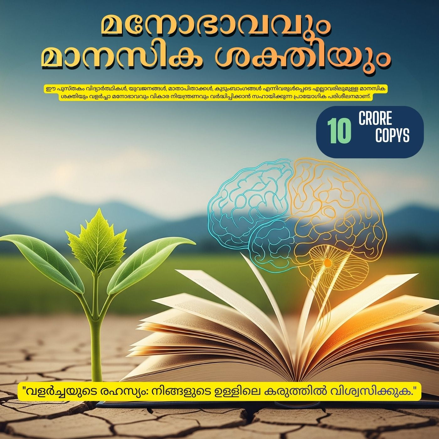 മനോഭാവവും മാനസിക ശക്തിയും